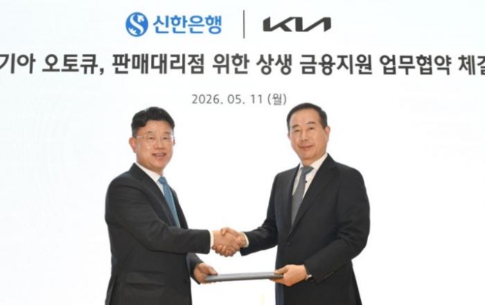 기아-신한은행, 오토큐·판매대리점 전용 금융지원 MOU 체결