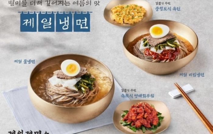 제일제면소, 여름 한정 ‘제일냉면’ 출시…지역 특색 곁들임 메뉴 강화