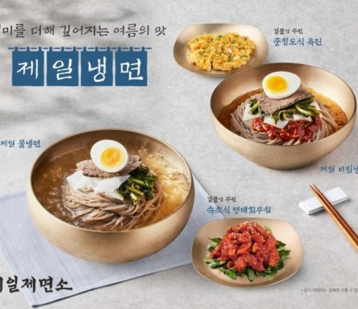 제일제면소, 여름 한정 ‘제일냉면’ 출시…지역 특색 곁들임 메뉴 강화