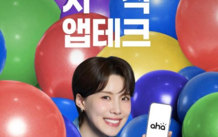 아하, 장도연과 함께 ‘전국민 지식 앱테크’ 캠페인 온에어
