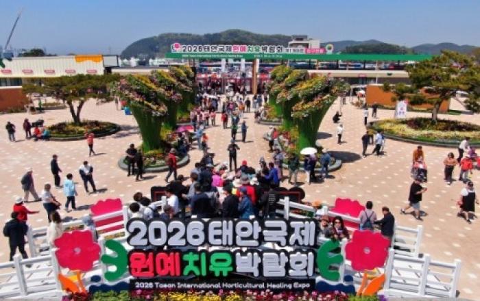 ‘2026 태안국제원예치유박람회’ 폐막 앞두고 마지막 주말 관람객 맞이… 공연·체험·미식 콘텐츠 풍성
