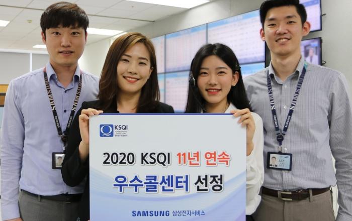 삼성전자서비스, ‘2020 KSQI’ 11년 연속 우수콜센터 선정