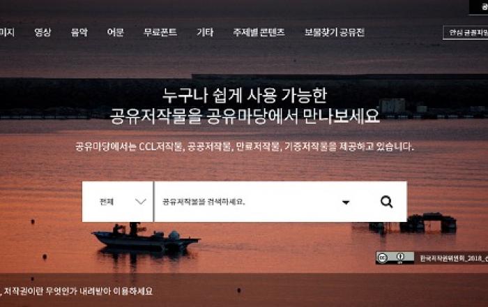 배경음악·사진·드론영상 등 ‘국민저작물 보물찾기 공유전’ 개최
