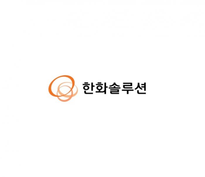 한화솔루션, 2000억 규모 AMPC 추가 매각…“선제적 유동성 확보”