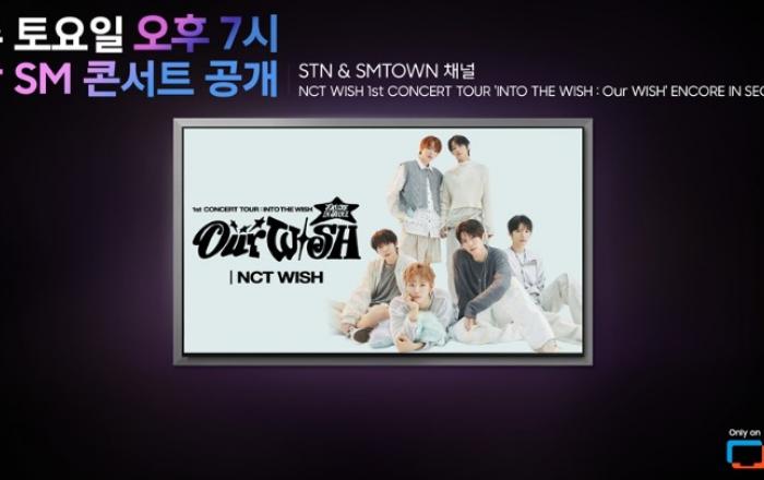삼성 TV 플러스, SM 아티스트 공연 실황 독점 공개…‘월간 SM 콘서트’ 런칭