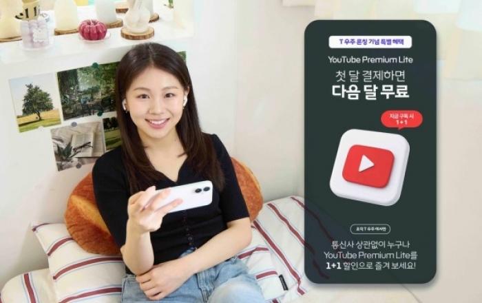 SKT, T 우주서 '유튜브 프리미엄 라이트' 출시…월 7,900원