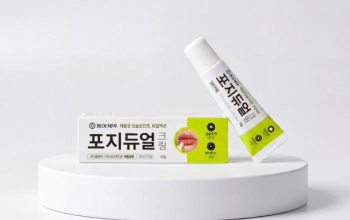동아제약, 립밤 타입 입술 포진 치료제 ‘포지듀얼크림’ 출시
