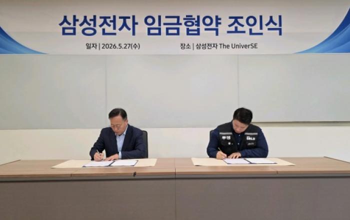 삼성전자 노사, 2026년 임금협약 체결