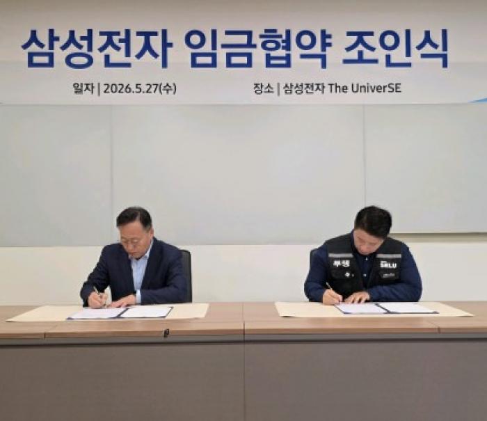 삼성전자 노사, 2026년 임금협약 체결