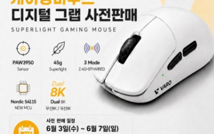 바로, 플래그십 무선 게이밍 마우스 ‘VARO V1’ 사전 판매 실시