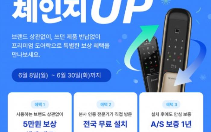 솔리티, 상시 보상판매 프로그램 ‘솔리티 체인지UP’ 론칭