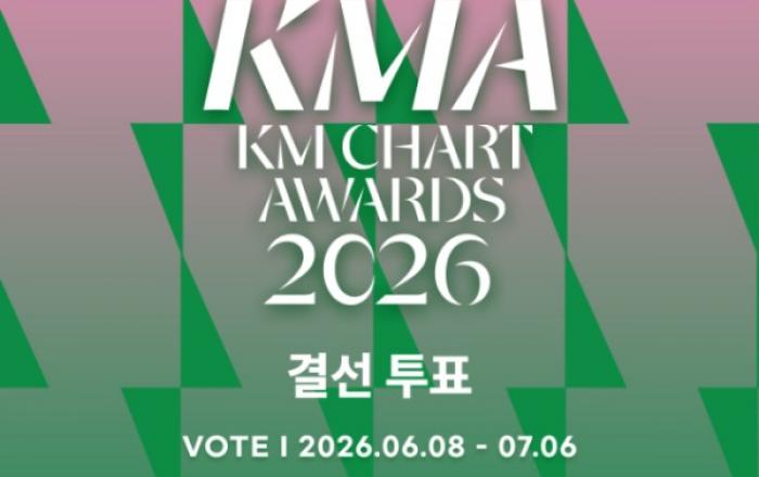 마이원픽 ‘KMA 2026’ 결선 투표 시작… 초대권 증정 이벤트 진행