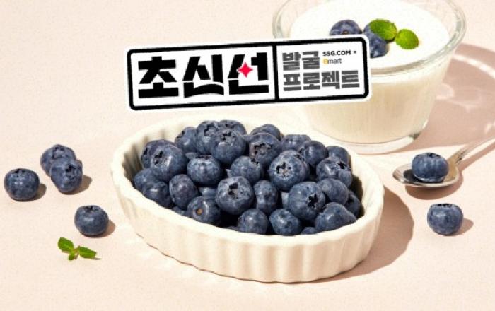 SSG닷컴, ‘초신선 발굴 프로젝트’ 통해 제철 국산 베리류 소개