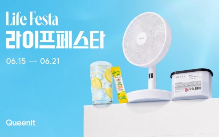 퀸잇, 냉감 침구·시즌 가전 수요 증가… 리빙·뷰티 ‘라이프페스타’ 진행