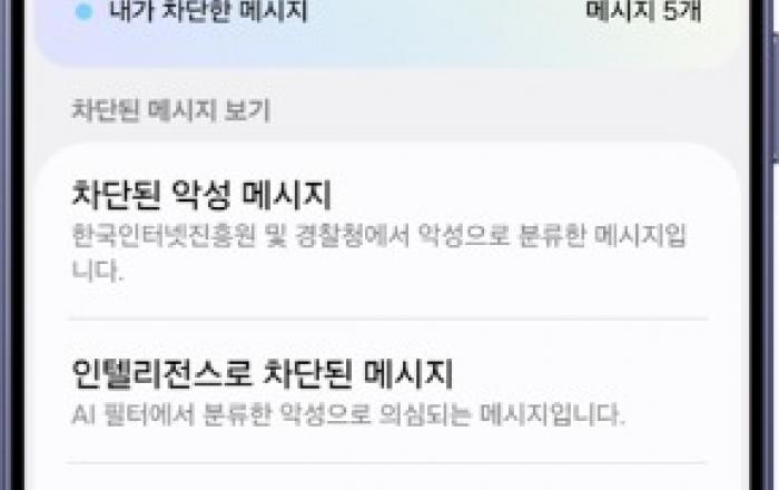 삼성전자, 갤럭시 보안 패러다임 전환…악성 앱·보이스피싱 '사전 차단' 강화