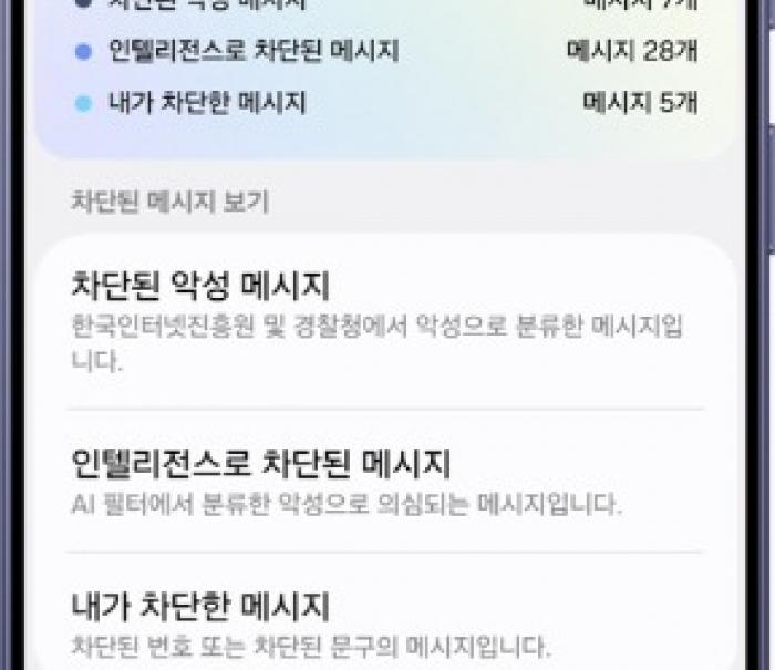 삼성전자, 갤럭시 보안 패러다임 전환…악성 앱·보이스피싱 '사전 차단' 강화