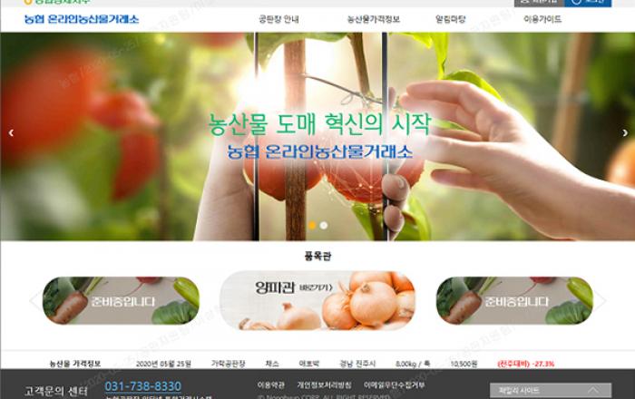 농산물 도매거래도 비대면으로…온라인 농산물 거래소 개장