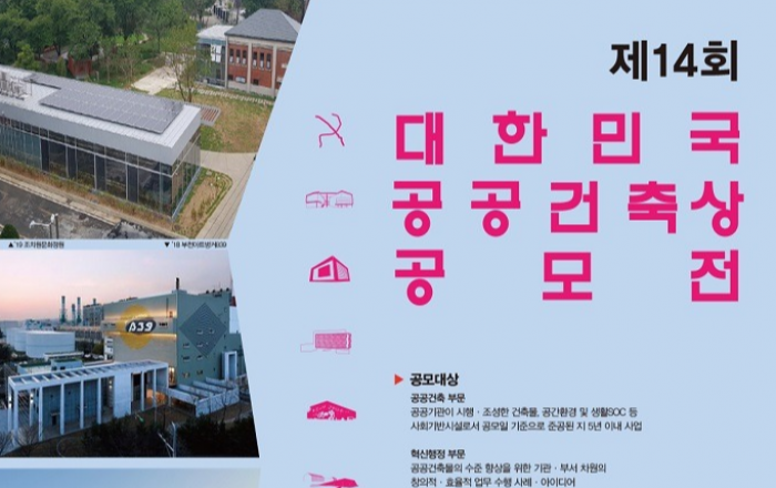 6월 2일부터 2020년 대한민국 공공건축상 공모