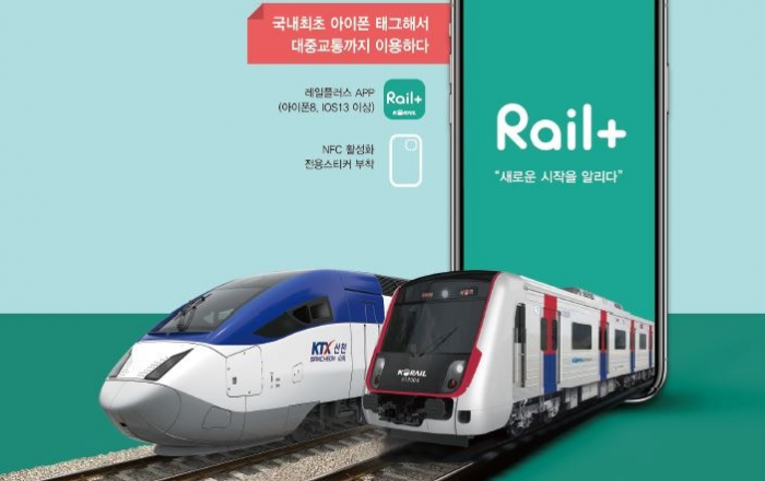 한국철도, 아이폰용 ‘코레일 제로페이’ 출시