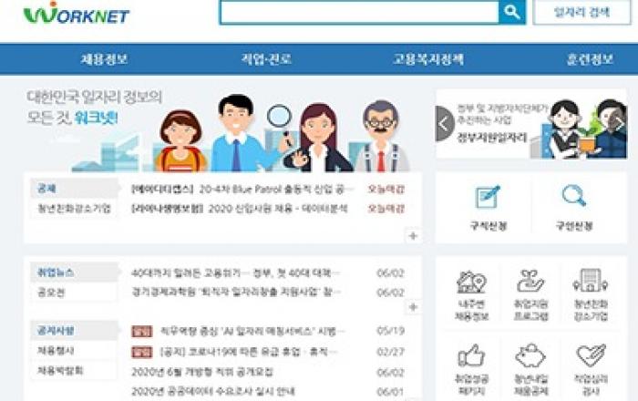 일자리포털 워크넷 ‘이력서 자동완성’ 서비스 개시