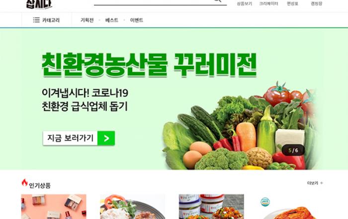 중기부·신한금융그룹, ‘가치삽시다 희망으로 같이가게’ 프로젝트 진행