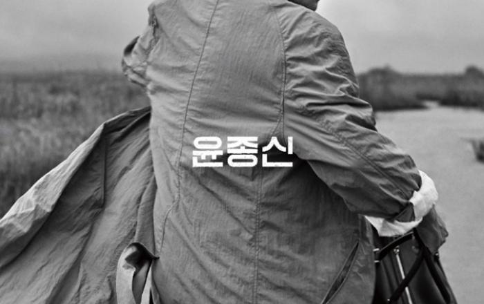 윤종신, 10월 마지막 활동을 앞두고 2019 콘서트 '이방인' 개최