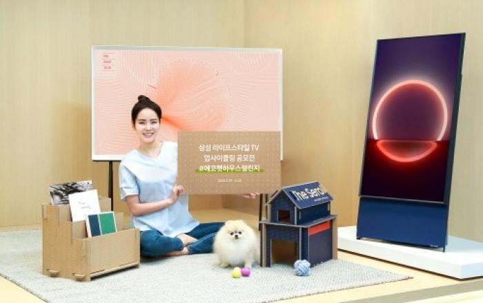 삼성전자, TV 포장재 업사이클링 공모전 주목받아