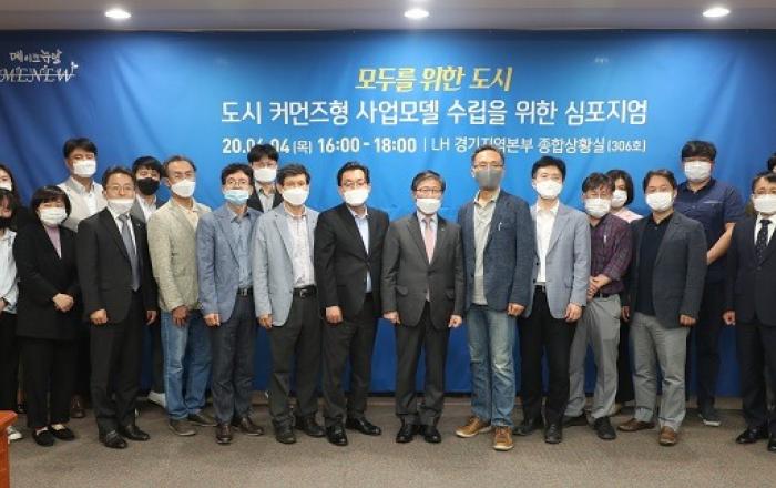 LH, '공유자원 활용한 미래도시' 조성 위한 심포지엄 개최