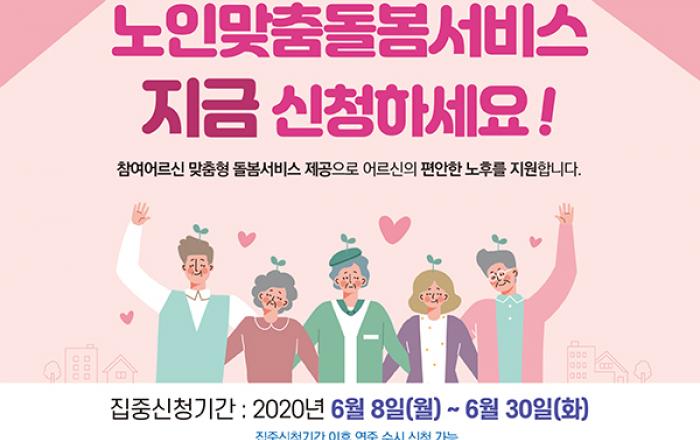 8일부터 집중 신청기간 운영…고령부부·조손가정도 신청가능