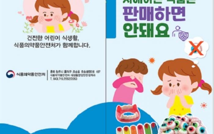 식약처, “눈알모양 젤리 판매 안 돼요”…어린이 정서저해 식품 집중단속