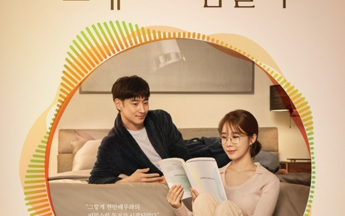 이제훈+유인나 주연 국내 최초 오디오 시네마 '그대 곁에 잠들다' 풀버전 공개