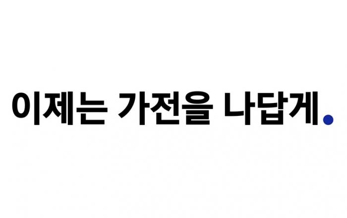 삼성전자, 가전제품 통합 슬로건 적용