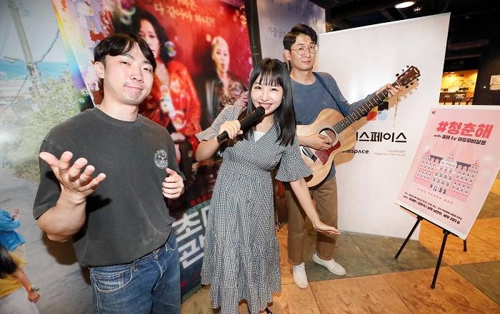 KT, 독립영화관에서 전국 생중계 콘서트 ‘KT만의 독립영화관 챌린지’