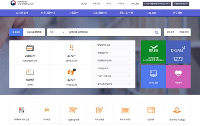 시각장애인, 복지정책 쉽게 이용할 수 있는 음성 안내서 발간