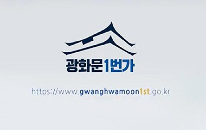 ‘개방형 플랫폼’ 광화문 1번가, 공공·민간 연결 ‘협업 매칭 플랫폼’ 개설