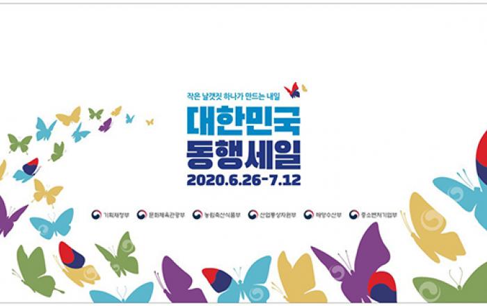 전국 633곳 전통시장과 상점가 ‘대한민국 동행세일’ 동참