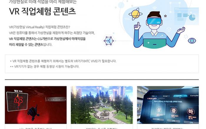 미래직업, ‘워크넷’에서 가상현실 체험 등 VR 콘텐츠 무료 배포