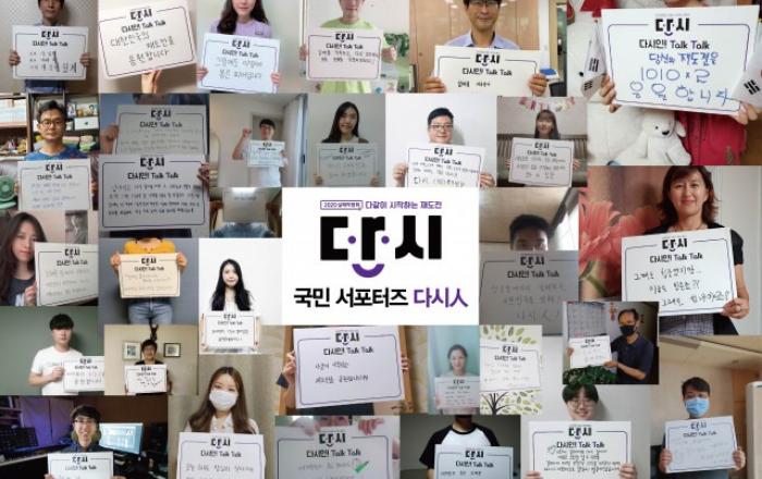 2020 실패박람회 국민 서포터즈 온라인 발대식 개최