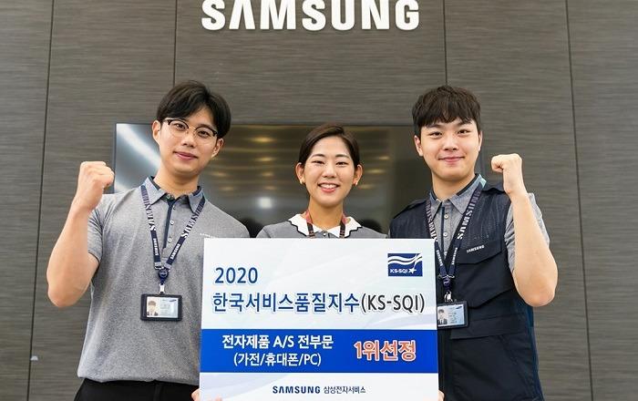 삼성전자서비스, ‘2020 한국서비스품질지수’ 1위 선정