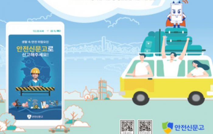 8월 31일까지 집중신고 기간 운영…국민들 적극 신고 당부