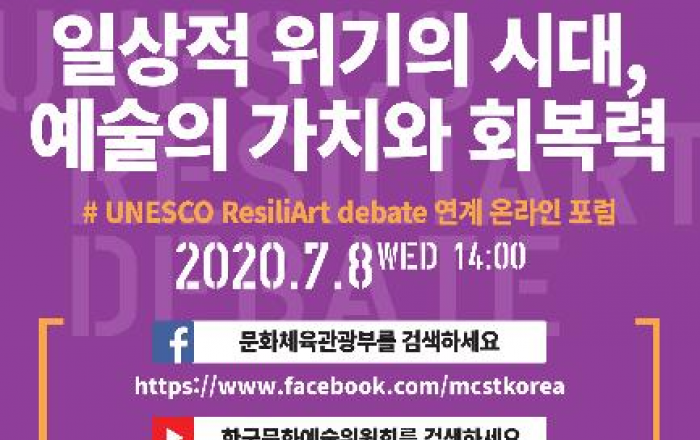 코로나19 이후, 예술인 복지·예술시장 등 주제별 현황·과제 논의