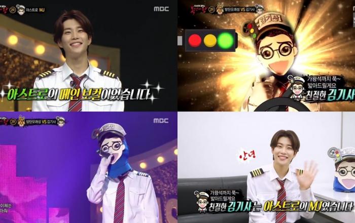 ‘복면가왕’ 친절한 김기사,  판정단 사로잡은 재간둥이 아스트로 MJ 매력 발산!