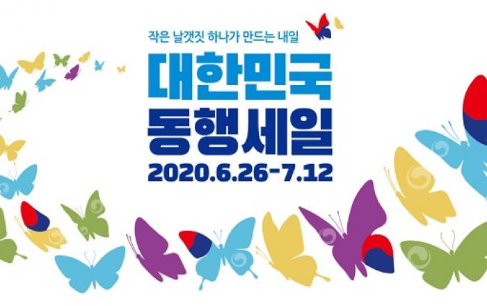 동행세일 1주일, 비대면 판매 매출 51억원…각 부처 장관 총출동해 완판 행진