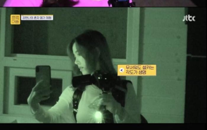 ‘혼족어플’ 강한나, ‘예능 여신’의 혼(魂)나간 폐가 체험! 무더위 날린 예능감!