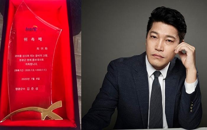 배우 최귀화, 전라남도 영광군 홍보대사 위촉