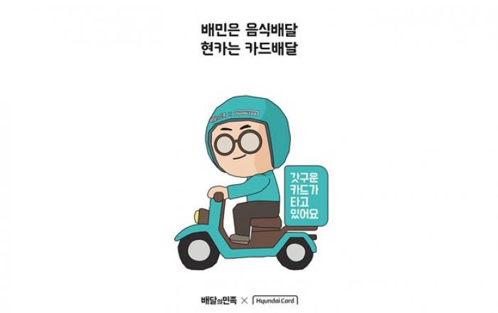 배달의민족 x 현대카드 PLCC 파트너십 계약 체결