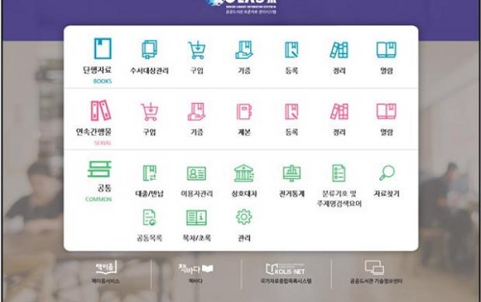 국립중앙도서관, “도서관 분야 소프트웨어 시장 확대 기회 마련”