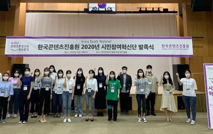 콘진원, 2020년 시민참여혁신단 본격 활동 '시민의 목소리로 기관을 혁신한다’ 