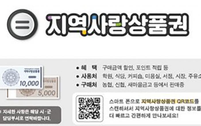행안부, 지역사랑상품권 추가지원…골목상권 활성화에 기여