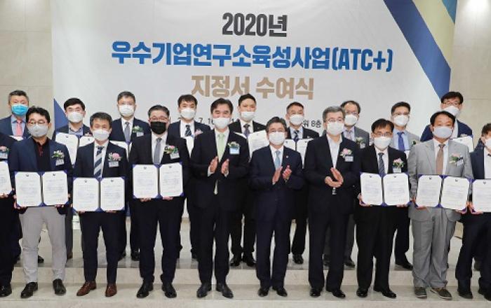 산업부, 2020년 우수기업연구소(ATC) 지정서 수여식’ 개최